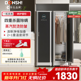 东仕 DONSHI衣柜式烘干机 暖风干衣机 家用智能衣物护理机衣服除味蒸汽紫外线杀菌消毒烘衣机塑形神器 升级款 黑色【带蒸汽】