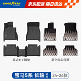 固特异（Goodyear）tpe汽车脚垫适用于宝马5系长轴525li530li配件高边TPE脚垫年华毯