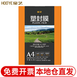 豪艺（HOOYE）A4 60mic塑封膜文件照片高清透明护卡膜塑封机过塑膜高性价比6丝