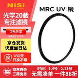 耐司（NiSi）高清铜框 uv镜 49mm滤镜 PRO MRC UV 超薄镜框双面多层纳米镀膜滤光镜PRO系列专业级高清UV保护镜