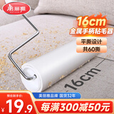 美丽雅粘毛滚筒家用衣服沙发窗帘粘毛器可撕式粘尘滚16cm大号多用型