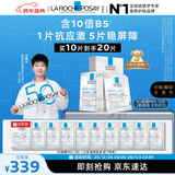 理肤泉【孙颖莎推荐】B5面膜PRO10片套装补水保湿舒缓护肤品生日礼物