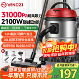 扬子桶式吸尘器家用大吸力2100W大功率20L干湿吹三用吸水除螨除尘机酒店地毯开荒装修车载吸尘机CX630P