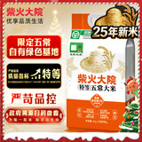 柴火大院 25年新米 绿色特等五常大米 原粮稻花香2号香米 溯源大米 5kg