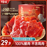 百草味高蛋白猪肉糜脯408g/约112包 肉干肉脯休闲零食小吃礼盒 送礼团购