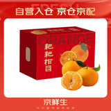 京鲜生 四川春见耙耙柑 8斤礼盒装 单果270g起 生鲜柑橘桔子水果礼盒 