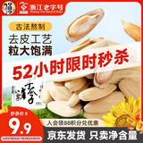 华味亨古法多味瓜子400g/袋 脱皮咸香大颗粒坚果炒货零食团购