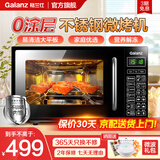 格兰仕微波炉烤箱一体机家用智能平板易清洁健康0涂层不锈钢内胆700瓦节能20升小型光波炉DG 全新升级