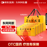 东阿阿胶 复方阿胶浆20ml*24支*4盒 补气血补气养血提高睡眠 阿胶口服液 头晕目眩 心悸失眠 食欲不振 贫血