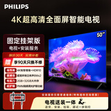 飞利浦（PHILIPS）7590系列50英寸【包安装版-固定挂架送装一体】4K超高清护眼全面屏 智能平板电视50PUF7590/T3