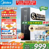 美的（Midea）净水器家用大通量厨下式RO反渗透纯水净饮直饮机前十名麒麟0阻垢剂【国家补贴】无罐鲜活母婴直饮