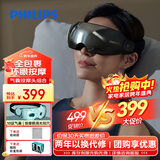 飞利浦（PHILIPS）眼部按摩仪可视化护眼仪眼睛穴位按摩器蓝牙睡眠眼罩缓解眼疲劳送男女友生日元旦新年礼物7101E