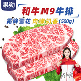 果勋澳洲和牛M9牛排 净重1斤 原切西冷上脑眼肉谷饲生鲜牛扒火锅烤肉