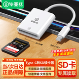 毕亚兹 sd卡读卡器type-c多功能SD卡 免驱苹果15-17安卓华为小米接口手机电脑ccd单反相机内存卡读卡器