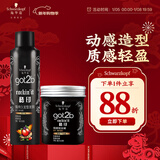 施华蔻（Schwarzkopf）got2b酷印套装(发胶250ml+发蜡100g)定型蓬松喷雾发蜡发泥