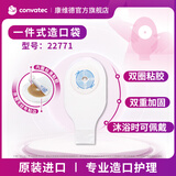 康维德（CONVATEC）原装进口22771一件式造口袋医用大便袋造瘘袋 一盒10个 院端同款