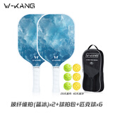 维康碳纤维匹克球拍儿童成人比赛专业训练pickleball玻纤拍板球全套装 【入门玻纤】双拍-蓝冰+球包+6个球