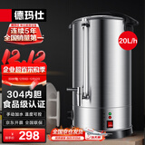 德玛仕（DEMASHI）电热开水桶商用 直饮水机烧水桶 奶茶保温桶烧水器开水器烧水壶电热水桶 KST-20L