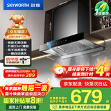 创维（Skyworth）抽吸排油烟机家用欧式顶吸式700小尺寸 23立方大吸力以旧换新家电国家补贴20%一级能效自净清洗Y1G