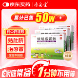 【赠口罩】3盒装 源安堂 银胡感冒散 2.2g*2袋/盒 儿童感冒药 风热感冒咳嗽用药 鼻塞流鼻涕京东自营大药房