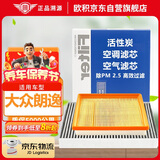 欧积二滤套装汽车空调滤芯+空气滤芯滤清器/13-18款大众朗逸(1.6L)