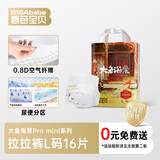 碧芭宝贝大鱼海棠pro mini拉拉裤L16片试用 尿不湿夏季超薄 裸感不勒