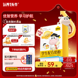 认养一头牛DHA 配方学生奶粉400g 6-12岁儿童成长牛奶粉 守护记忆力 送礼