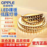 欧普照明（OPPLE）LED低压灯带-24V-虹煦IVPro-12W-120-裸板-935-10米自粘超亮柔性线性灯带送配件
