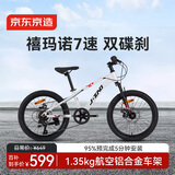 京东京造20寸儿童自行车6-12-13岁山地自行车学生 7速碟刹升级款-珍珠白