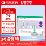 贝朗（B|BRAUN）原装进口胰岛素一次性注射笔用针头 4mm*7枚/盒 1盒 G31