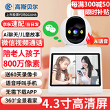 高斯贝尔摄像头家用双向视频通话监控室内可视电话手机远程无线网络语音对话带屏幕监控器360度无死角夜视 【微信wifi款】800万+4.3寸大屏+足32G