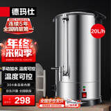 德玛仕（DEMASHI）电热开水桶商用 直饮水机烧水桶 奶茶保温桶烧水器开水器烧水壶电热水桶 KST-20L
