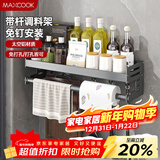 美厨（MAXCOOK）厨房置物架 免打孔通用调料架调味架壁挂架50cm 带杆带钩MCZW8381
