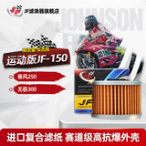 JF滤清器摩托车机滤机油滤芯 JF-150 春风250/无极300