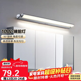 德力西（DELIXI）LED镜前灯 卫生间镜柜灯浴室柜灯防水雾壁灯化妆灯10W暖白光