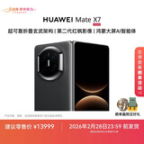 HUAWEI Mate X7 麒麟9030 Pro 12GB+512GB曜石黑 超可靠折叠玄武架构第二代红枫影像华为折叠屏鸿蒙手机