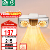 雷士（NVC）灯暖浴霸灯暖系列灯风双暖壁挂式挂墙暖风多功能Y033浴室卫生间