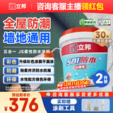 防水涂料堵漏王防水胶卫生间厨房阳台防水浆料快涂宝五合一18KG*2