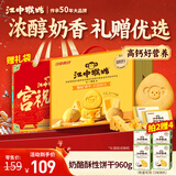 江中猴姑奶酪猴头菇饼干年货礼盒养胃高钙早餐健康儿童孕妇休闲零食960g