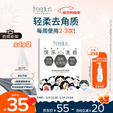 芙丽芳丝（Freeplus）洗面奶男女士氨基酸洁面净爽控油去角质洁颜粉9粒