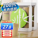Sodolike尚岛纸杯一次性杯子250ml加厚200只装竹浆本色无印刷9盎司办公