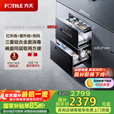 方太（FOTILE）消毒柜JP10 嵌入式消毒碗柜家用 5分钟瞬消 365天长效保存 紫外线红外线热风三重组合消毒 二星级 125L