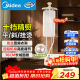美的（Midea）【超大熨衣板】挂烫机立式/家用高端熨烫机/便携大蒸汽小型手持电熨斗/服装店商用元旦礼物YGD25A1