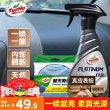 龟牌（Turtle Wax）白金真皮表板镀膜汽车皮革护理座椅养护车内饰清洗剂翻新 300302