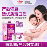 朗臣健益产妇蛋白营养粉女性下产后营养奶蛋白质粉哺乳期妈妈木瓜蛋白粉