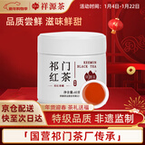 祥源茶红茶 早春祁红香螺祁门红茶浓香特级40g罐装茶叶尝鲜自己喝送礼物