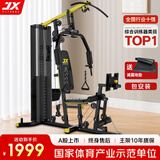 军霞（JUNXIA） 综合训练器运动器械健身器材家用单人多功能大型力量运动器材 DS51/67KG配重+蹬腿+包安装上楼