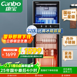 康宝（Canbo）消毒柜 家用立式消毒碗柜大容量商用碗筷收纳消毒柜双门高温二星级碗柜【国家补贴】XDZ320-D1