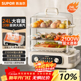 苏泊尔（SUPOR）电蒸锅 24L三层大容量电热锅 家用多功能电蒸箱 加长蒸屉蒸鱼多用途锅ZN32FK995