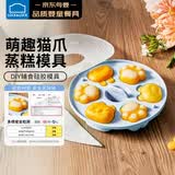 乐扣乐扣宝宝辅食模具婴儿蒸糕模具硅胶猫爪可蒸发糕工具儿童米糕定型磨具